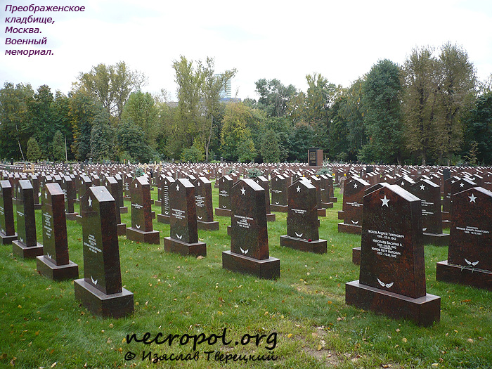 Военный мемориал, могилы; фото Изяслава Тверецкого, сентябрь 2009 г.
