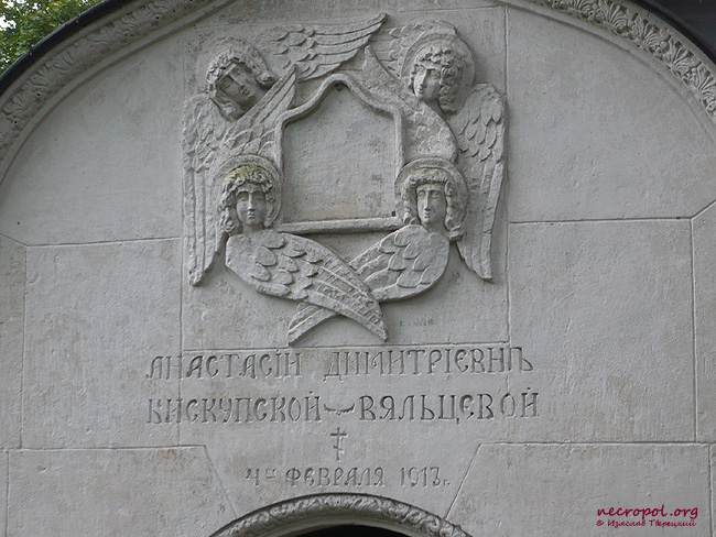 Надпись на часовне на Могиле певицы Анастасии Бискупской; фото Изяслава Тверецкого, сентябрь 2009 г.