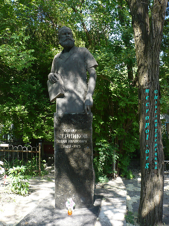 Могила художника Ивана Черникова; фото Изяслава Тверецкого, май 2011 г.