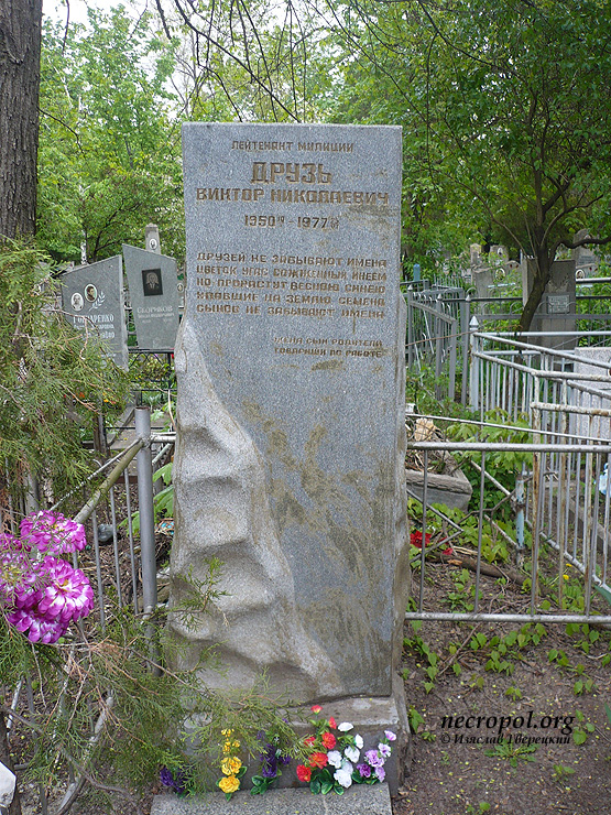 Могила лейтенанта Виктора Друзя; фото Изяслава Тверецкого, май 2011 г.