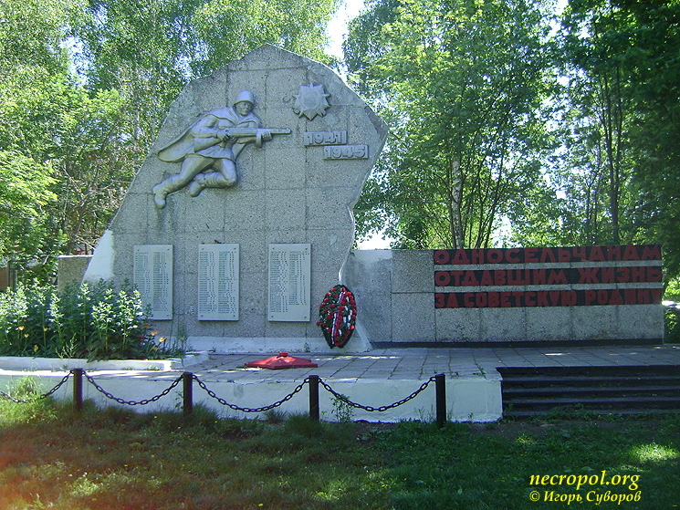 Памятник односельчанам, погибшим в Великую Отечественную войну; фото Игоря Суворова, май 2011 г.