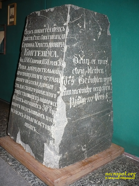 Памятник с могилы действительного статского советника Самуила Контениуса; фото Изяслава Тверецкого, май 2011 г.