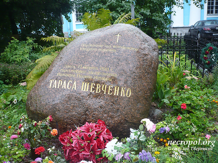 Место первоначального погребения украинского поэта, прозаика и художника Тараса Шевченко; фото Изяслава Тверецкого, сентябрь 2010 г.
