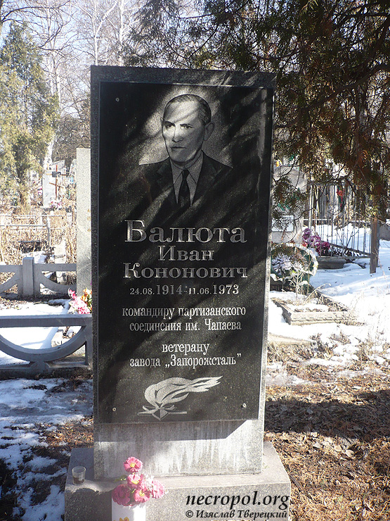 Могила командира партизанского соединения имени Чапаева Ивана Балюта; фото Изяслава Тверецкого, март 2012 г.