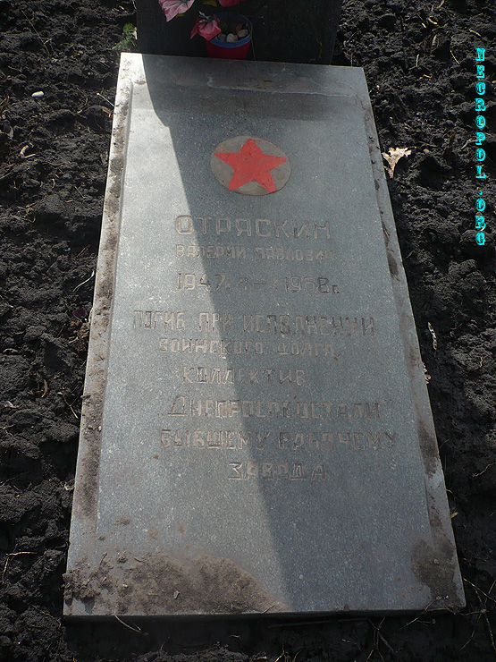 Могила Валерия Отряскина, погибшего в 1968 году, на Воинском мемориале; фото Изяслава Тверецкого, март 2012 г.