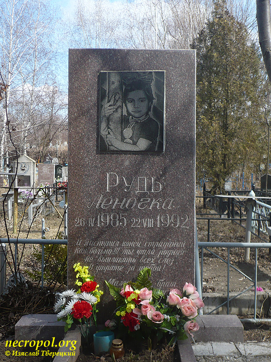 Могила Елены Рудь; фото Изяслава Тверецкого, март 2012 г.