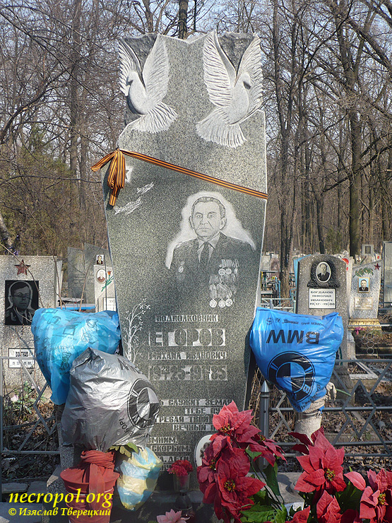 Могила подполковника авиации Михаила Егорова; фото Изяслава Тверецкого, март 2012 г.