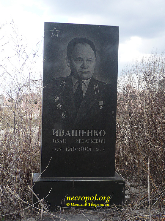 Могила Героя Советского Союза Ивана Иващенко; фото Изяслава Тверецкого, апрель 2012 г.