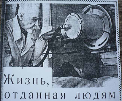 Заслуженный врач РСФСР Александр Абакумов. Фото из газеты «Смена», 23 апреля 1964 г.
