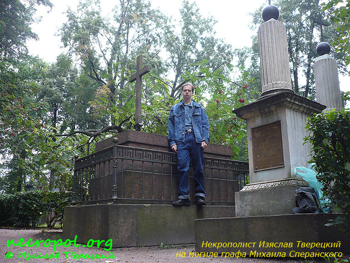 Некрополист Изяслав Тверецкий на могиле графа Михаила Михайловича Сперанского; фото Изяслава Тверецкого, сентябрь 2009 г.