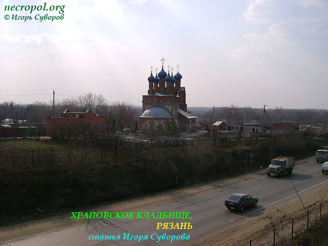 Вид на б. деревню Храпово, ныне в составе г. Рязань с кладбища; фото Игоря Суворова, апрель 2011 г.