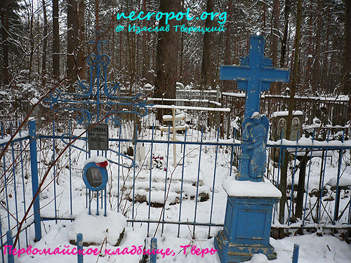 Вид Первомайского кладбища в городе Тверь; фото Изяслава Тверецкого, декабрь 2008 г.