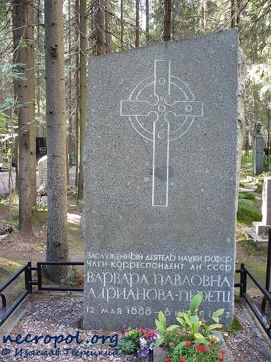 Могила филолога Варвары Ариадновой-Перетц; фото Изяслава Тверецкого, август 2009 г.