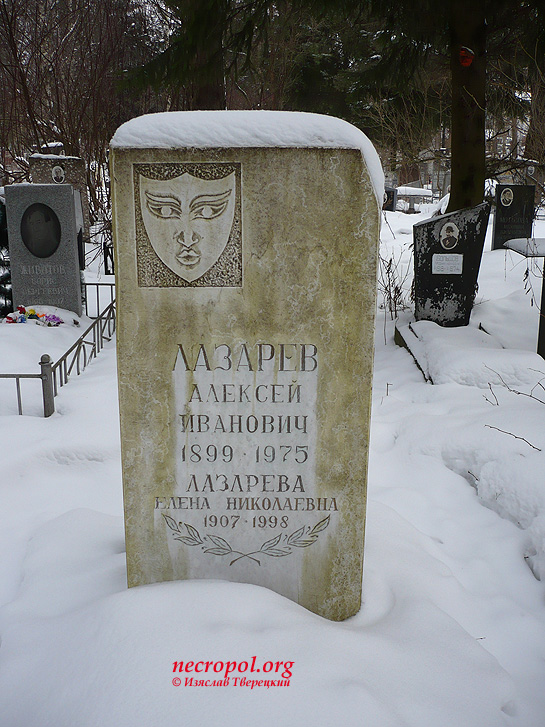 Могила тверского деятеля культуры Алексея Лазарева; фото Изяслава Тверецкого, февраль 2009 г.