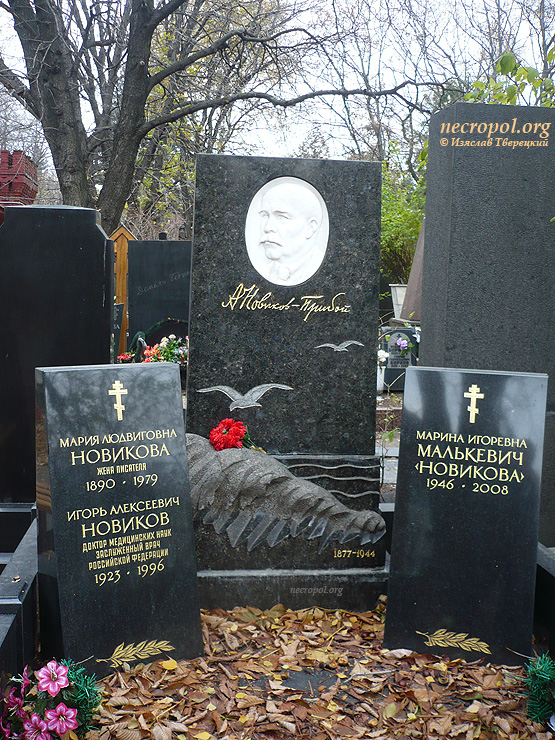 Могила писателя Алексея Новикова-Прибоя; фото Изяслава Тверецкого, октябрь 2010 г.
