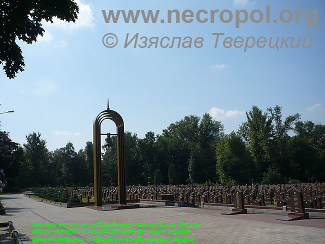 Военный мемориал Преображенского кладбища; фото Изяслава
Тверецкого, июль 2009 г.