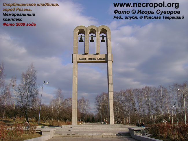 Мемориальный комплекс Скорбященского кладбища; фото Игоря Суворова, 2009 г.