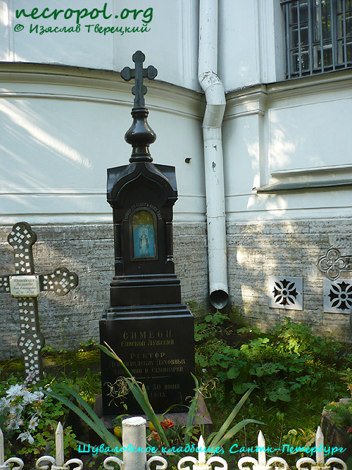 Могила епископа Лужского Симеона (Бычкова); фото Изяслава Тверецкого, сентябрь 2009 г.