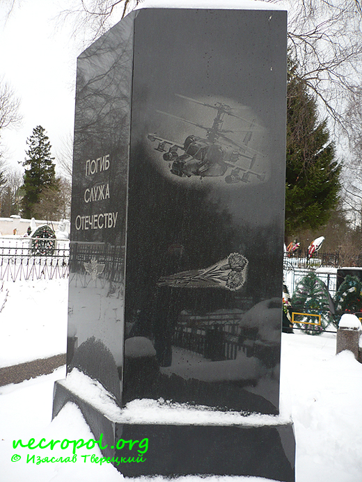 Оборотная сторона памятника на могиле Героя России заслуженного военного лётчика Бориса Алексеевича Воробьёва; фото Изяслава Тверецкого, декабрь 2009 г.