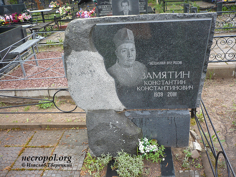 Могила заслуженного врача России Константина Замятина; фото Изяслава Тверецкого, май 2009 г.
