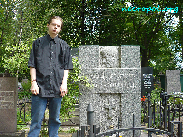 Некрополист Изяслав Тверецкий на могиле народного артиста Игоря Владимирова; фото май 2010 г.