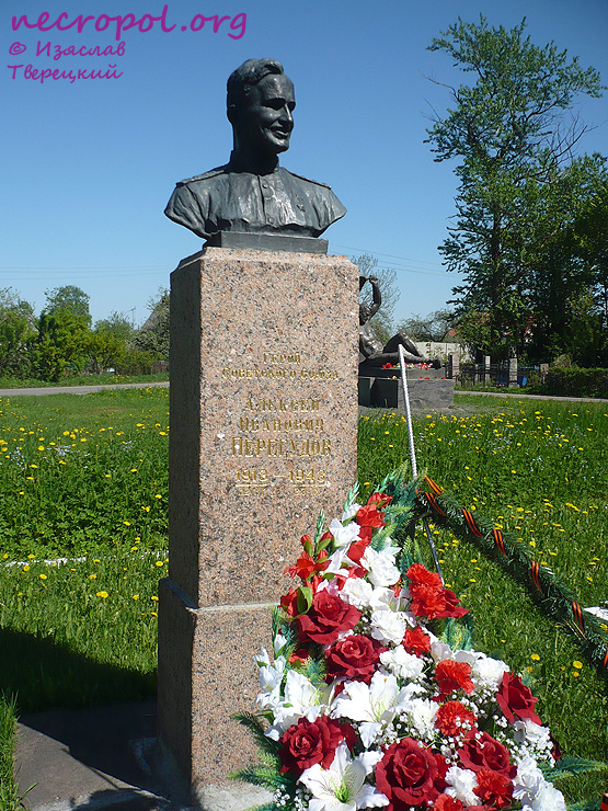 Могила Героя Советского Союза штурмана Александра Перегудова; фото Изяслава Тверецкого, май 2010 г.