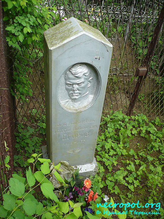 Могила почётного полярника Георгия Егорова; фото Изяслава Тверецкого, май 2010 г.