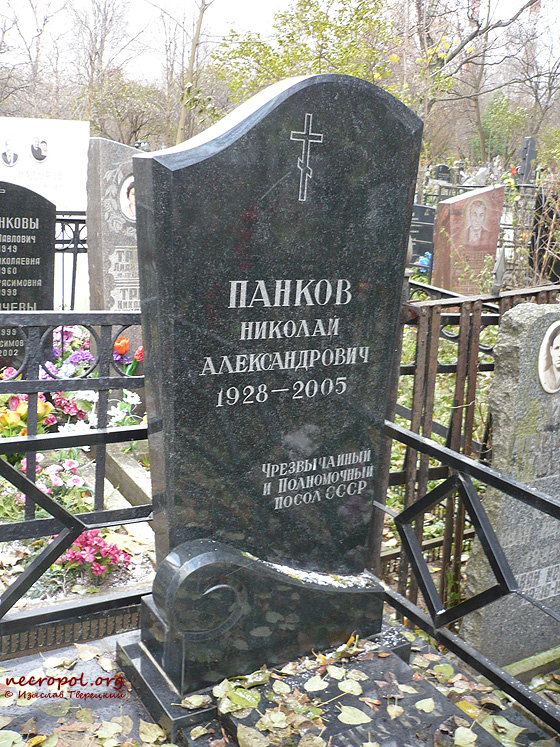 Могила чрезвычайного и полномочного посла СССР Николая Панкова; фото Изяслава Тверецкого, ноябрь 2009 г.