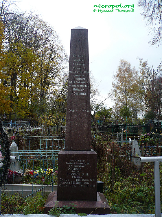 Памятник на братской могиле павших в период Великой Отечественной войны на старой территории; фото Изяслава Тверецкого, октябрь 2010 г.
