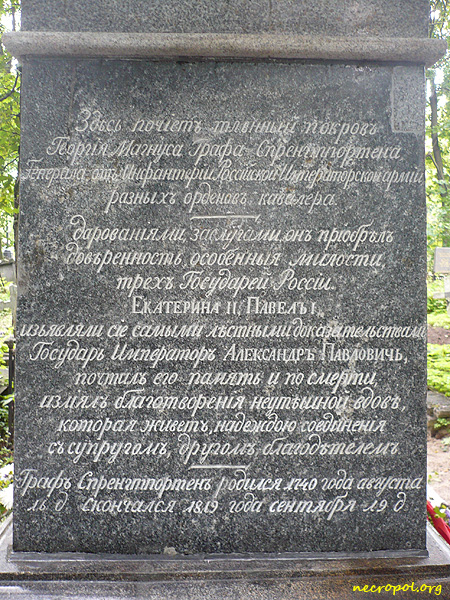 Фрагмент надгробия на могиле генерал-губернатора Финляндии графа Георга Магнуса Спренгпортена; фото Изяслава Тверецкого, сентябрь 2010 г.