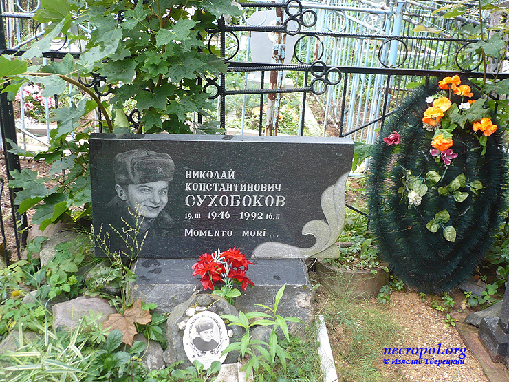 Могила Николая Сухобокова; фото Изяслава Тверецкого, август 2010 г.