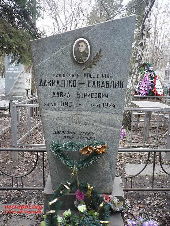 Могила майора, члена КПСС с 1919 г. Давида Давиденко-Евбадника; фото Изяслава Тверецкого, март 2011 г.