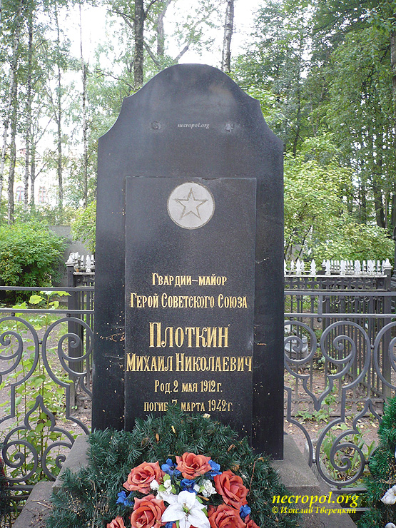 Могила Героя Советского Союза, гвардии майора Михаила Плоткина; фото Изяслава Тверецкого, май 2010 г.