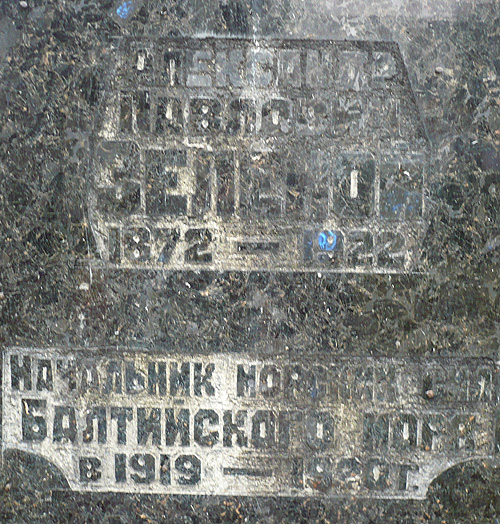 Фрагмент надгробия на могиле командующего морскими силами Балтийского моря Александра Зеленой; фото Изяслава Тверецкого, сентябрь 2010 г.