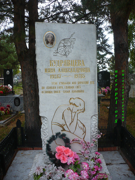 Могила Инны Кудрявцевой; фото Изяслава Тверецкого, сентябрь 2011 г.