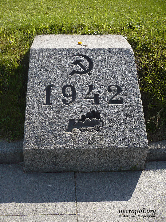 Плита на Братской могиле 1942 года; фото Изяслава Тверецкого, сентябрь 2010 г.