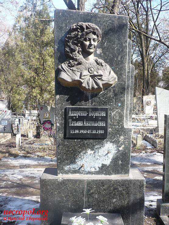 Могила Татьяны Лазаренко-Борисовой; фото Изяслава Тверецкого, март 2012 г.