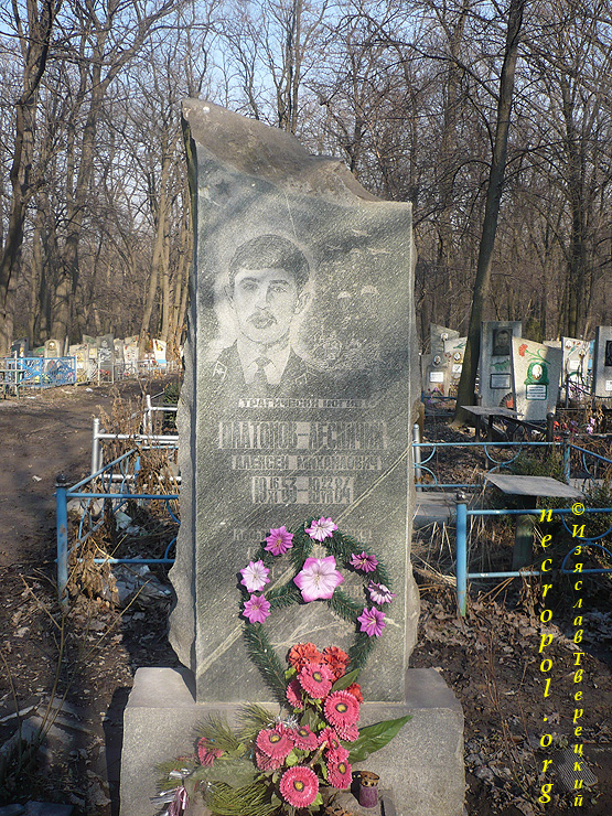 Могила Алексея Платонова-Лесничего; фото Изяслава Тверецкого, март 2012 г.