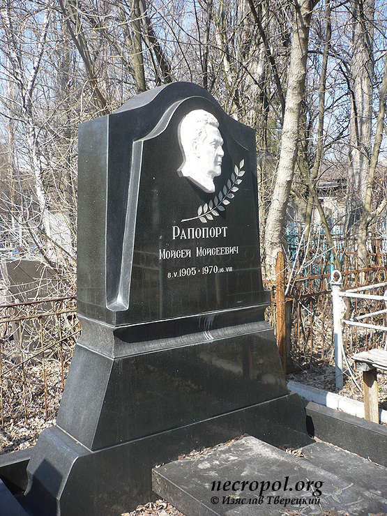 Могила Моисея Рапопорт; фото Изяслава Тверецкого, апрель 2012 г.