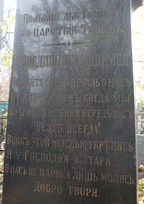 Фрагмент памятника на могиле потомственного почётного гражданина Павла Хабарина; фото Изяслава Тверецкого, октябрь 2011 г.