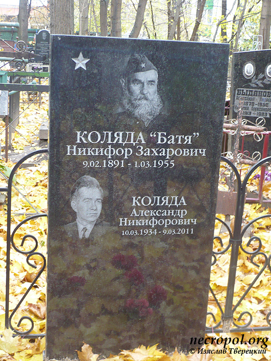 Могила одного из лидеров партизанского движения в Смоленской области Никифора Коляда «Бати»; фото Изяслава Тверецкого, октябрь 2011 г.