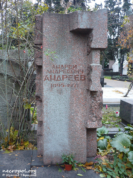Могила советского государственного и партийного деятеля Андрея Андреева; фото Изяслава Тверецкого, октябрь 2010 г.