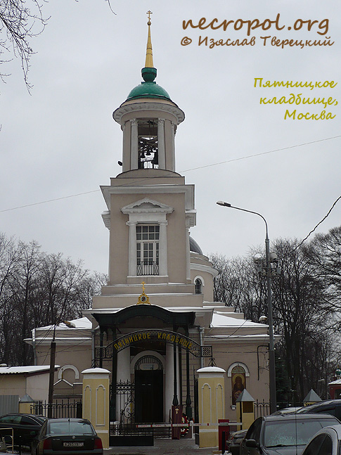 Троицкий храм на Пятницком кладбище в г. Москва; фото Изяслава Тверецкого, январь 2010 г.