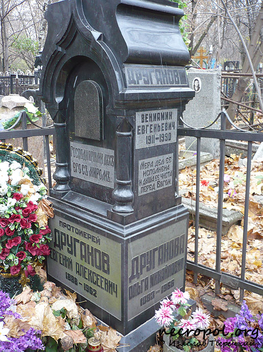 Могила протоиерея Евгения Алексеевича Друганова; фото Изяслава Тверецкого, октябрь 2009 г.