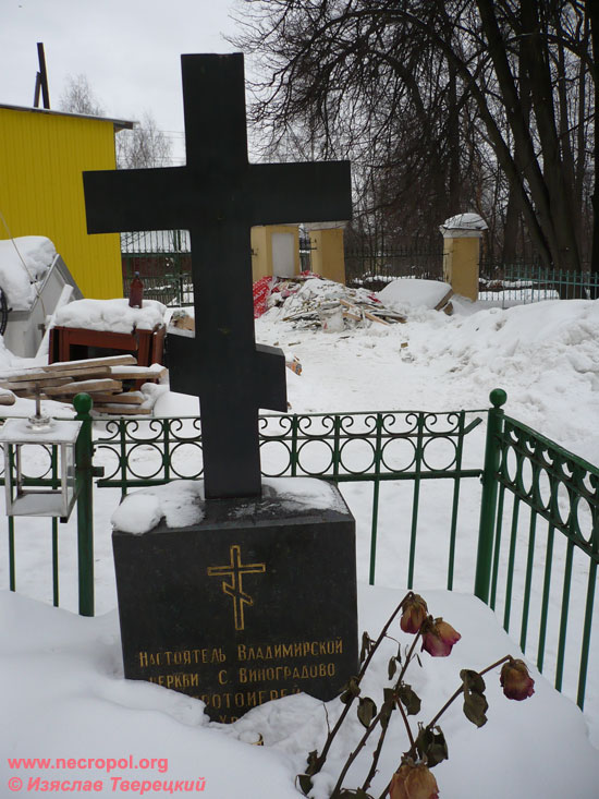Памятник на могиле протоиерея Петра Удодова; фото Изяслава Тверецкого, март 2009 г.