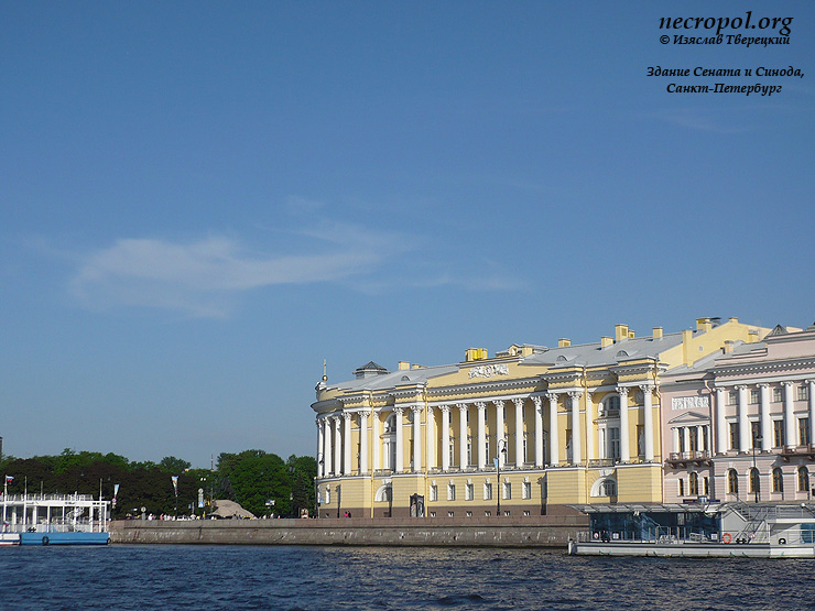 Здание Сената и Синода, вид с Невы; фото Изяслава Тверецкого, май 2010 г.