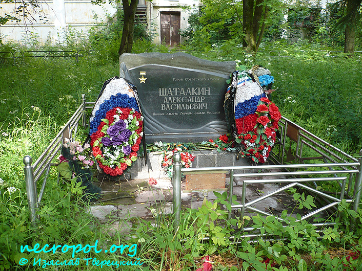 Могила Героя Советского Союза Александра Шаталкина; фото Изяслава Тверецкого, июль 2009 г.