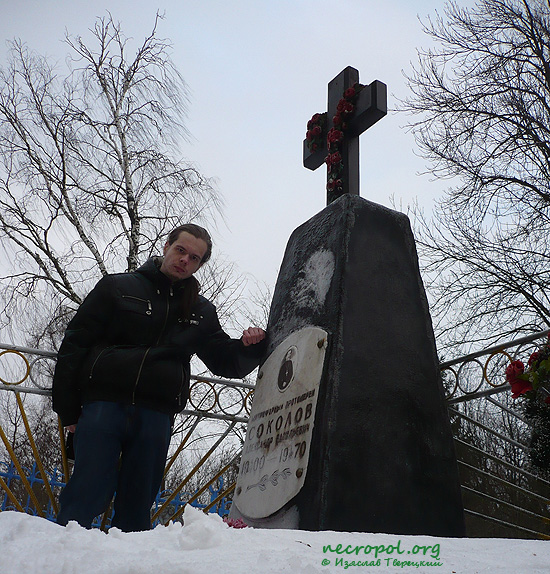 Изяслав Тверецкий на могиле протоиерея Александра Соколова; фото Изяслава Тверецкого, декабрь 2009 г.