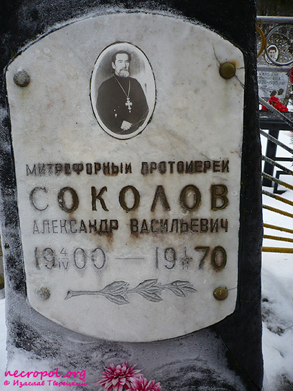 Фрагмент памятника на могиле протоиерея Александра Соколова; фото Изяслава Тверецкого, декабрь 2009 г.