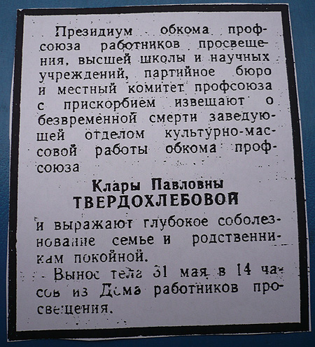 Некролог о К. П. Твердохлебовой в газете «Калининская правда» от 30 мая 1961